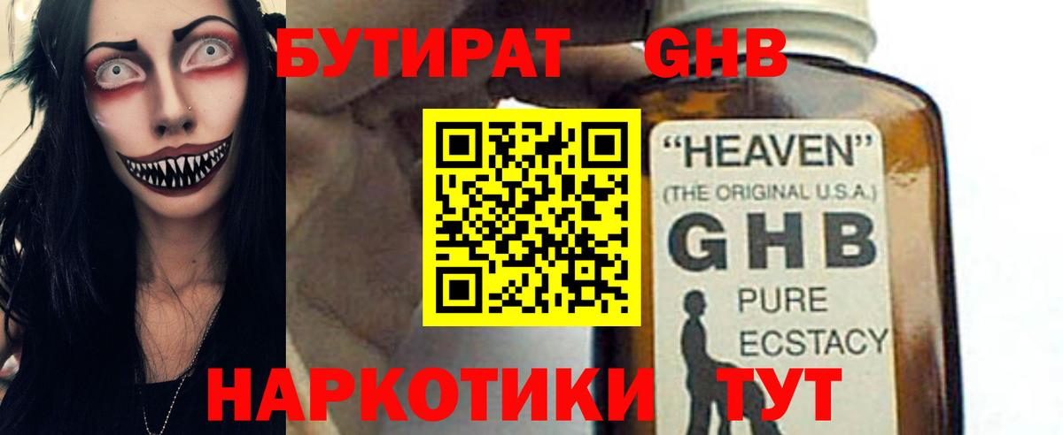 БУТИРАТ BDO Шарыпово