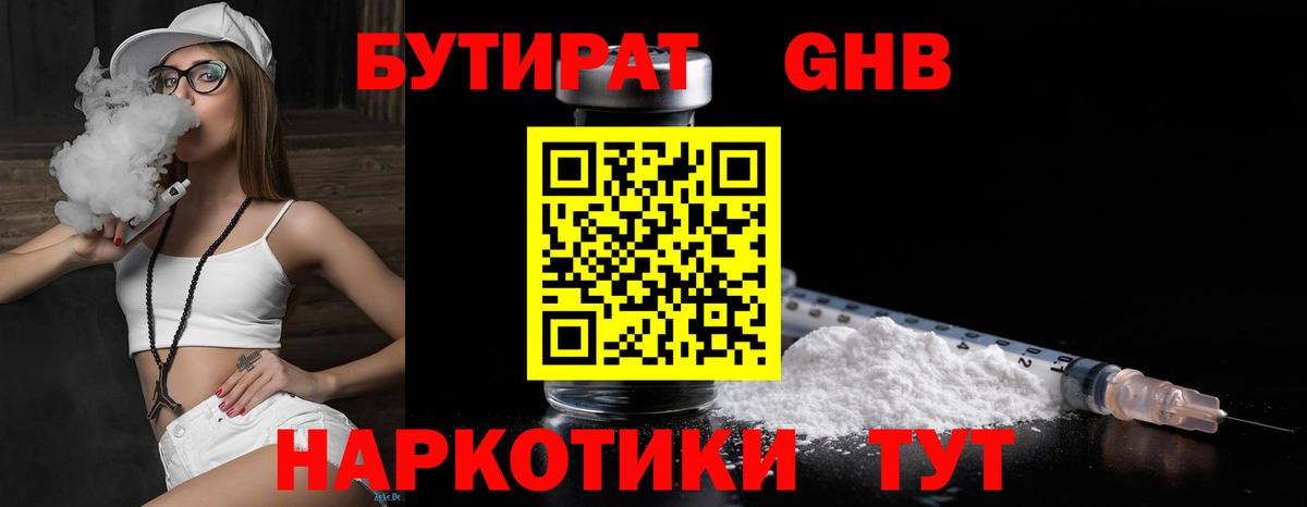 БУТИРАТ 99%  Бутират  Шарыпово  Вход с VPN 