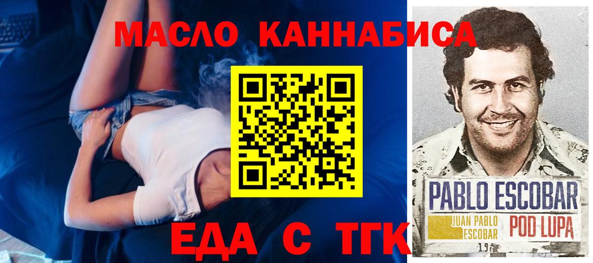 Еда ТГК конопля  Вход с VPN  Шарыпово 