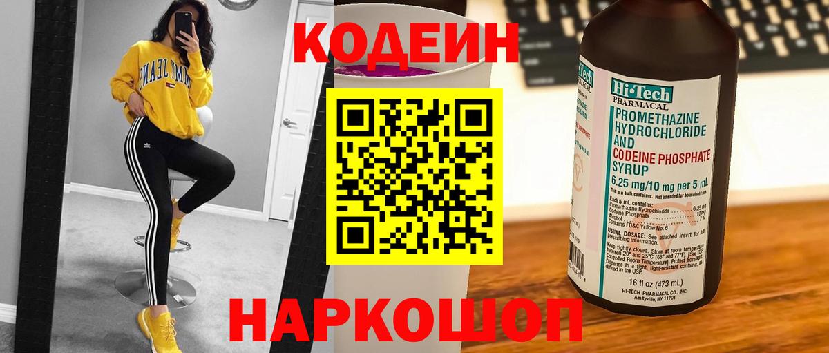 Кодеиновый сироп Lean напиток Lean (лин)  Вход с VPN  Кодеиновый сироп Lean напиток Lean (лин)  Шарыпово 