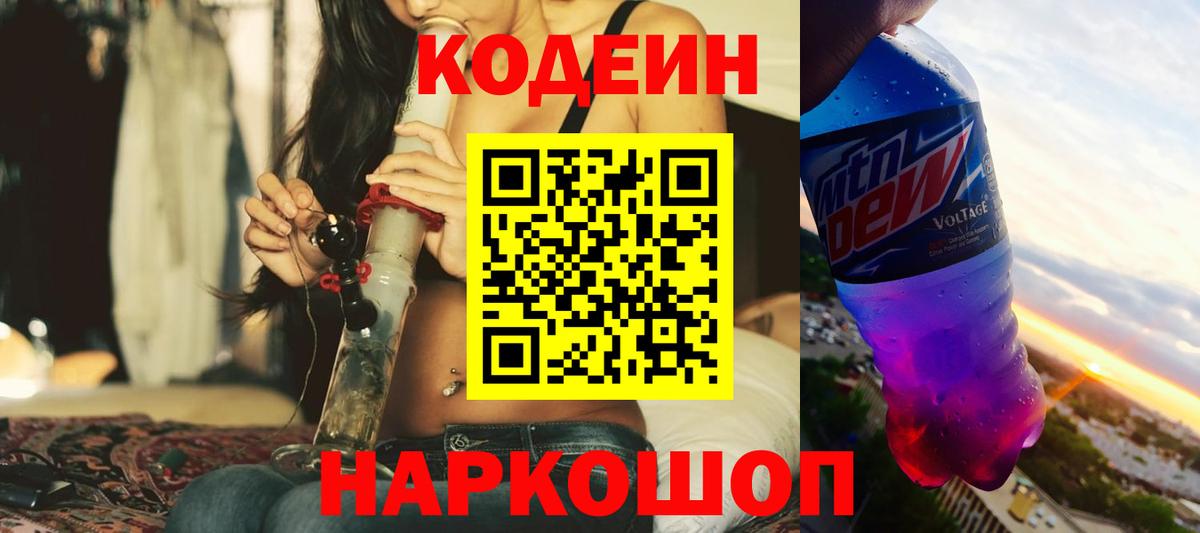 Codein напиток Lean (лин) Шарыпово