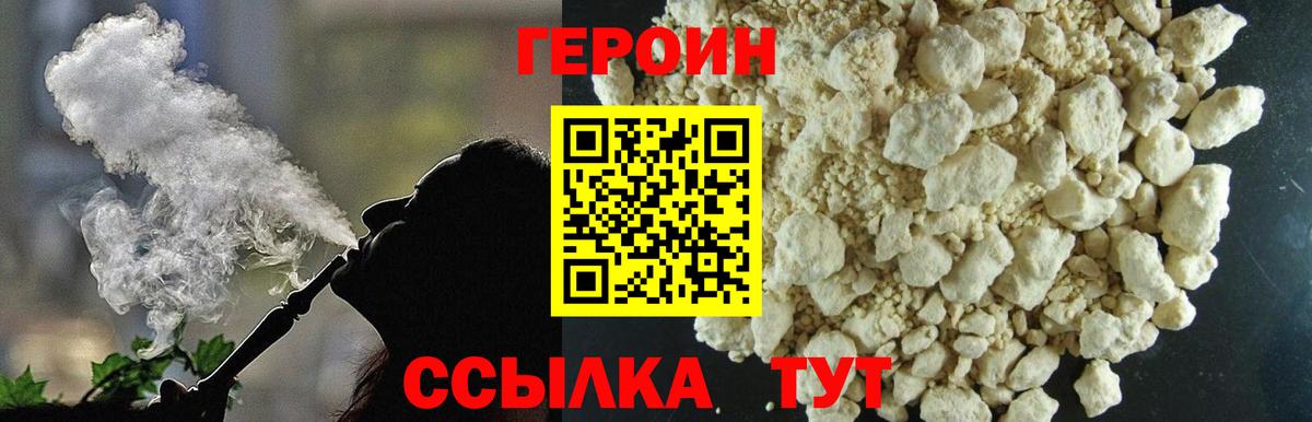 ГЕРОИН гречка Шарыпово