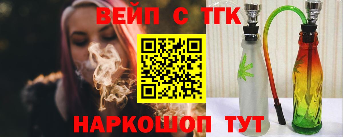 ТГК вейп Шарыпово